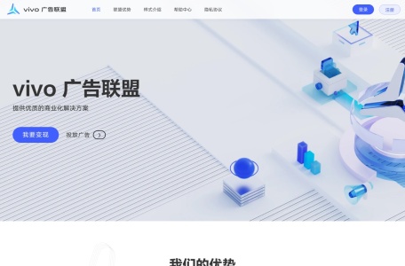 vivo广告联盟