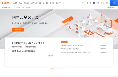 阿里云星火计划