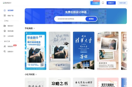 迅排在线海报设计器