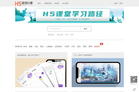 H5案例分享