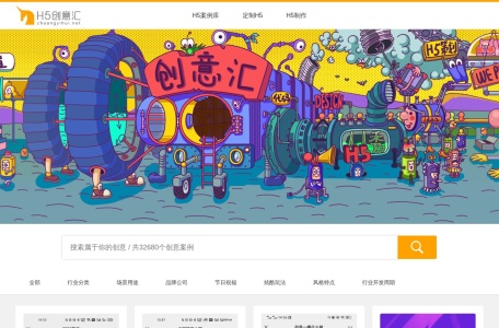 H5创意汇