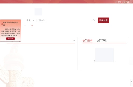 国家法律法规数据库