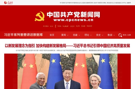 中国领导干部资料库