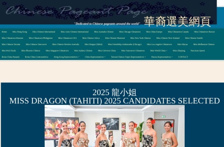 国际中华小姐竞选