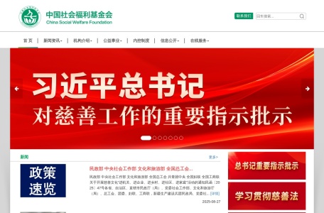 中国社会福利基金会
