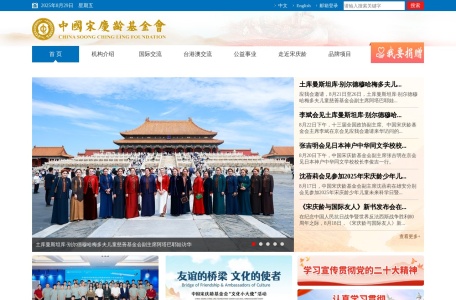 中国宋庆龄基金会