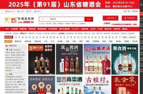火爆好酒招商网