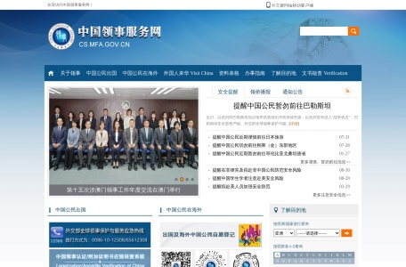 中国领事服务网