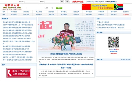 南非华人网