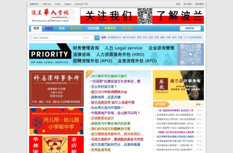 波兰华人资讯网