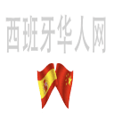 西班牙华人网