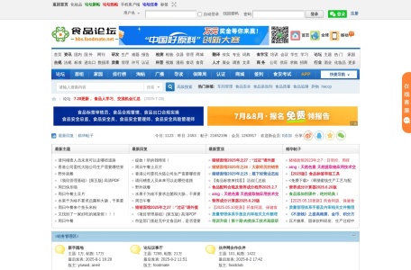 食品论坛