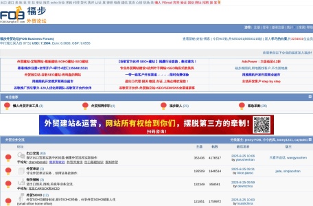 福步外贸论坛(FOB Business Forum)