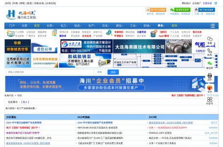 海川化工论坛