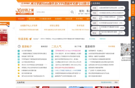 经管之家(原经济论坛)