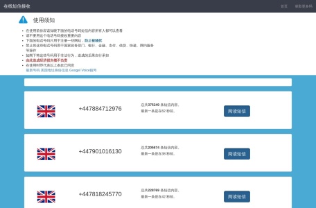 代收短信验证码