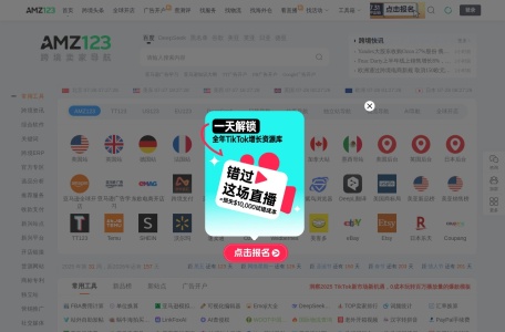 AMZ123亚马逊导航