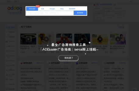 广告人的网址导航