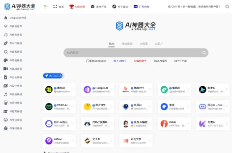 AI神器大全