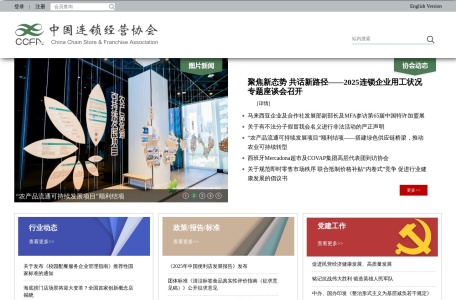 中国连锁经营协会