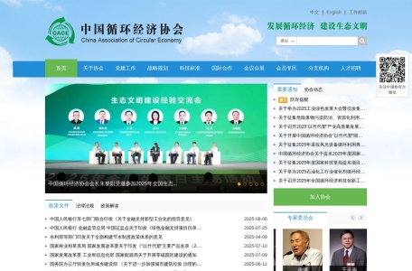 中国循环经济协会