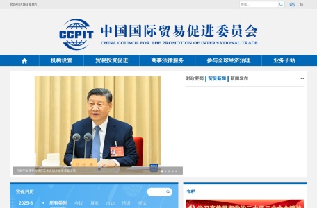 中国国际贸易促进委员会