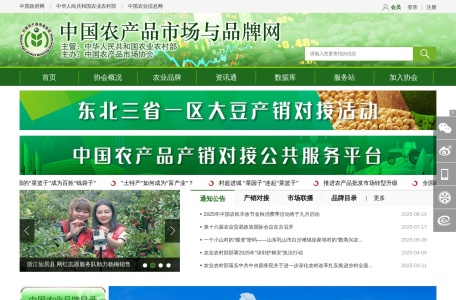 中国农产品市场协会