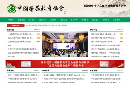 中国医药教育协会