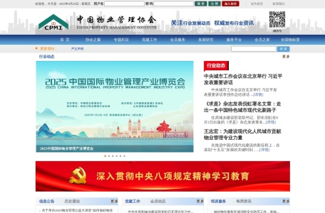 中国物业管理协会