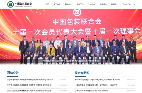 中国包装联合会