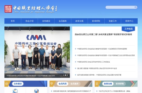 中国职业经理人协会