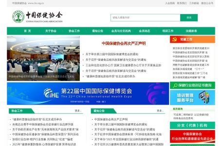 中国保健协会