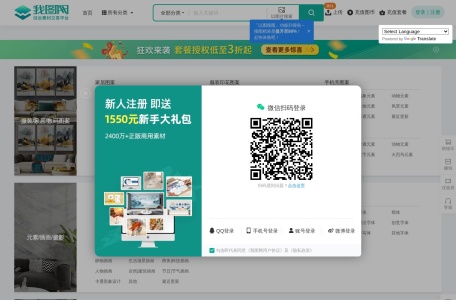我图网正版图片素材大全