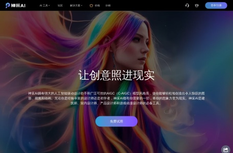 神采AI