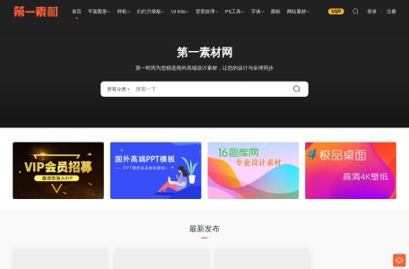 第一素材网