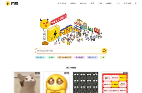 闪萌 – GIF动图搜索引擎