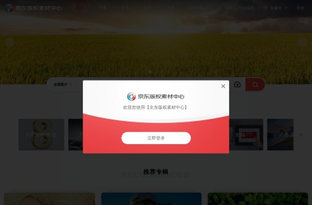 京东版权素材中心