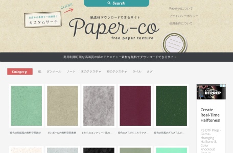 Paper-co免费纸张纹理素材