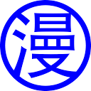 ColaManga漫画