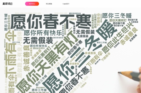 美寄词云
