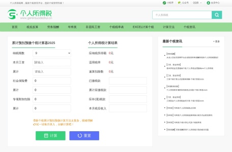 个税计算器