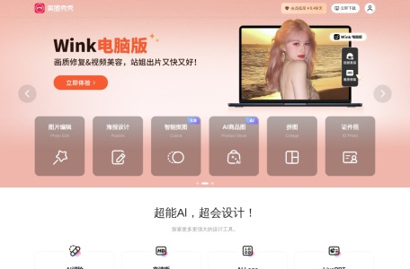 美图秀秀网页版