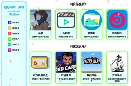 赵彤刚的工具箱