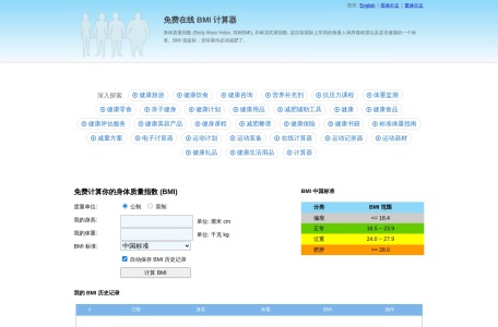 BMI 计算器