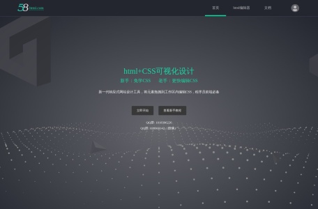 58可视化html编辑器