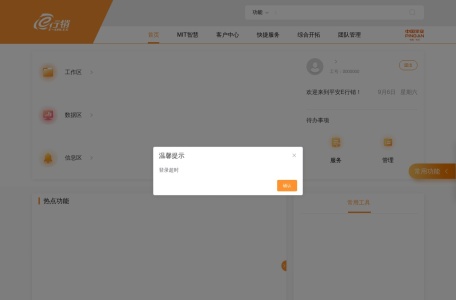 中国平安e行销网