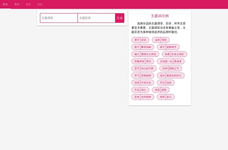 小嘿作文生成器