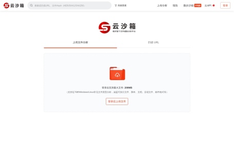 微步在线云沙箱