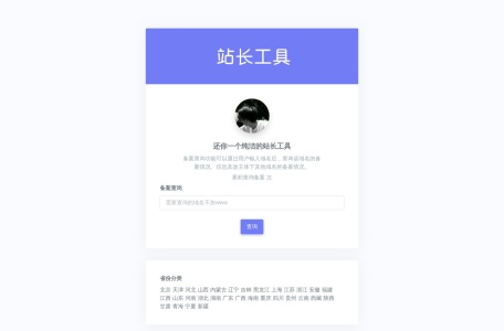 ICP域名备案查询网