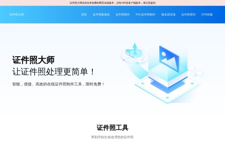 证件照大师